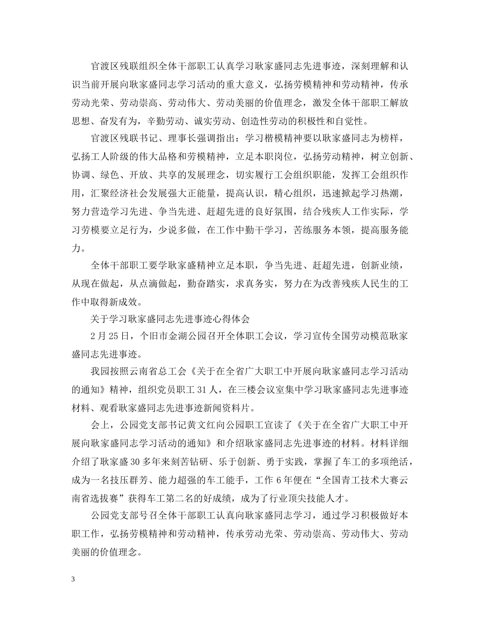关于学习耿家盛同志先进事迹心得体会 _第3页