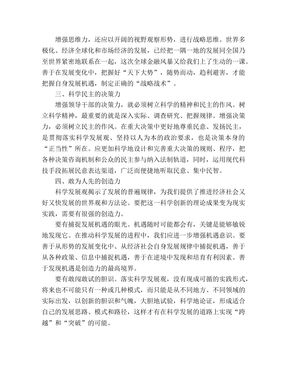 关于提高领导干部五种能力学习心得 _第2页