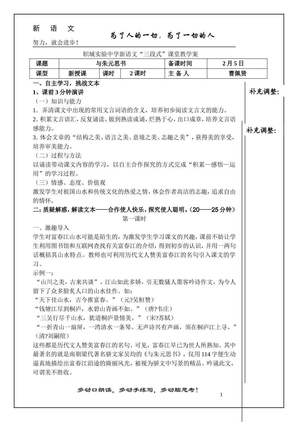 与朱元思书带模版_第1页