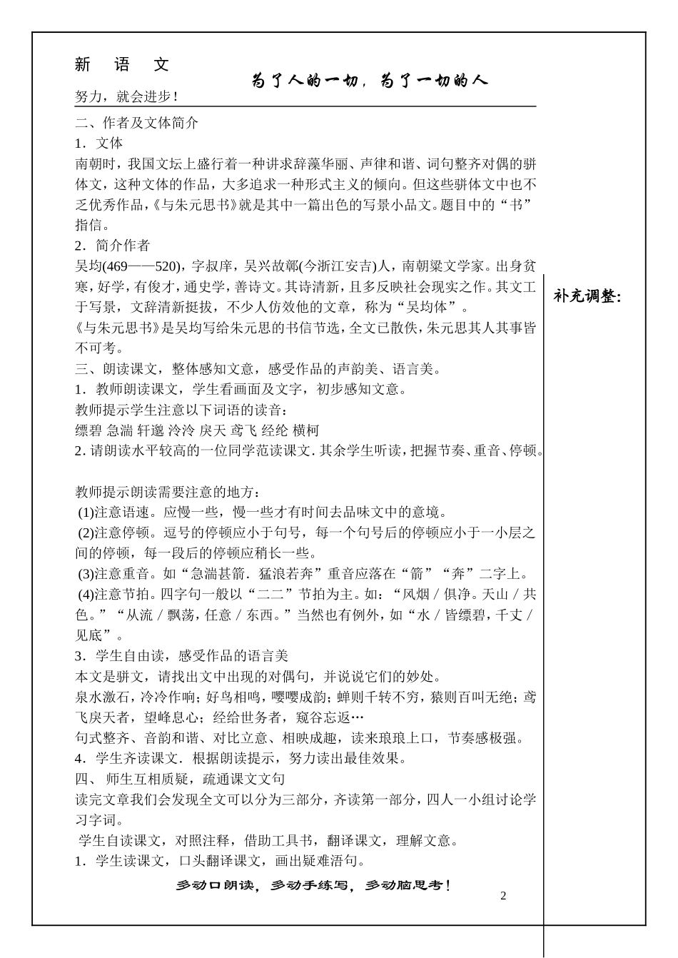 与朱元思书带模版_第2页