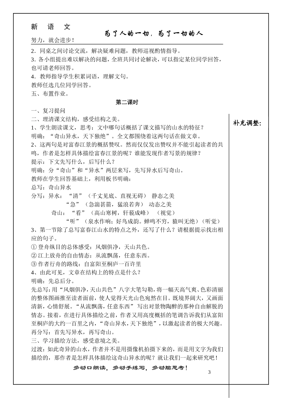 与朱元思书带模版_第3页