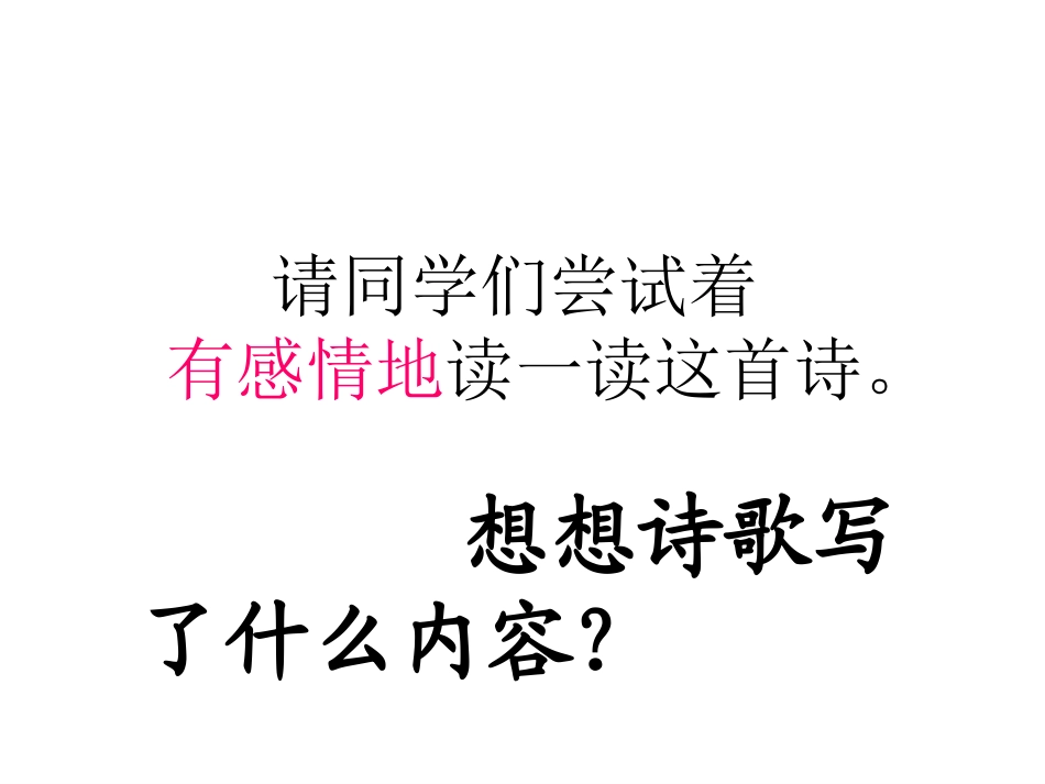 《和我们一样享受春天》课件1_第3页