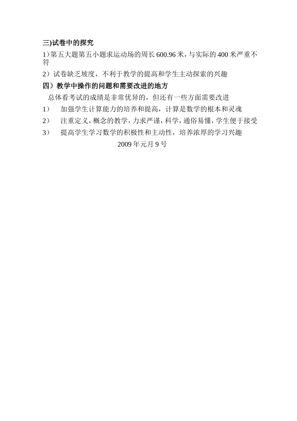 中学年度六年级上学期数学期末测试质量分析杨元友_第2页