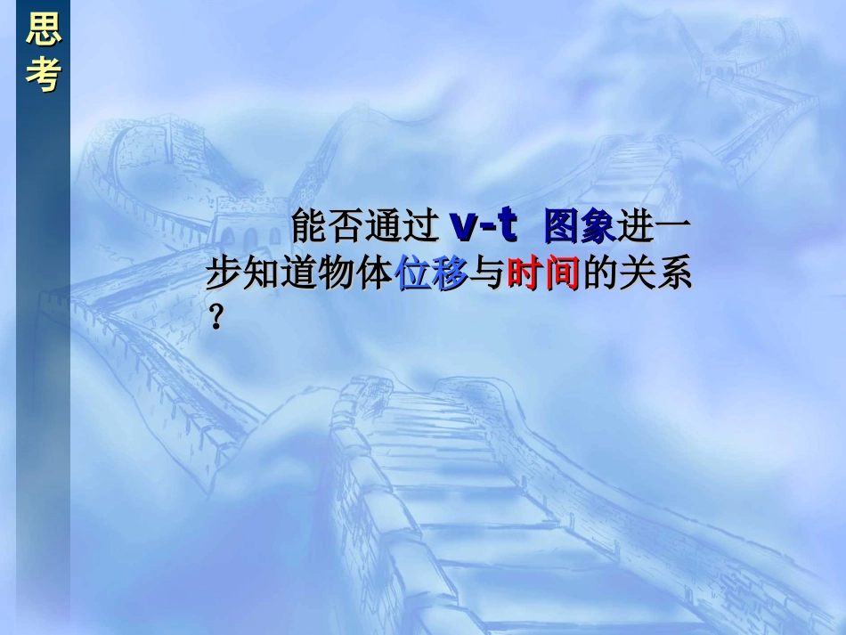 匀变速直线运动的位移与时间的关系_第3页