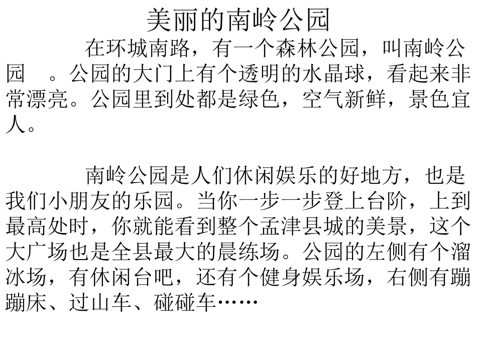 美丽的南岭公园_第1页