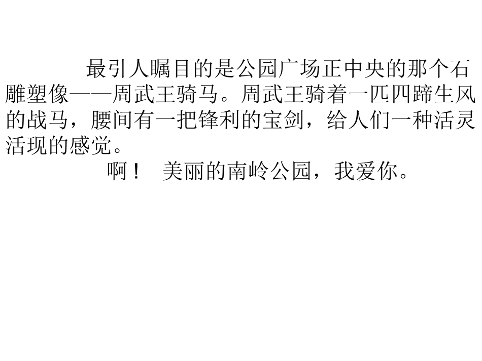 美丽的南岭公园_第2页