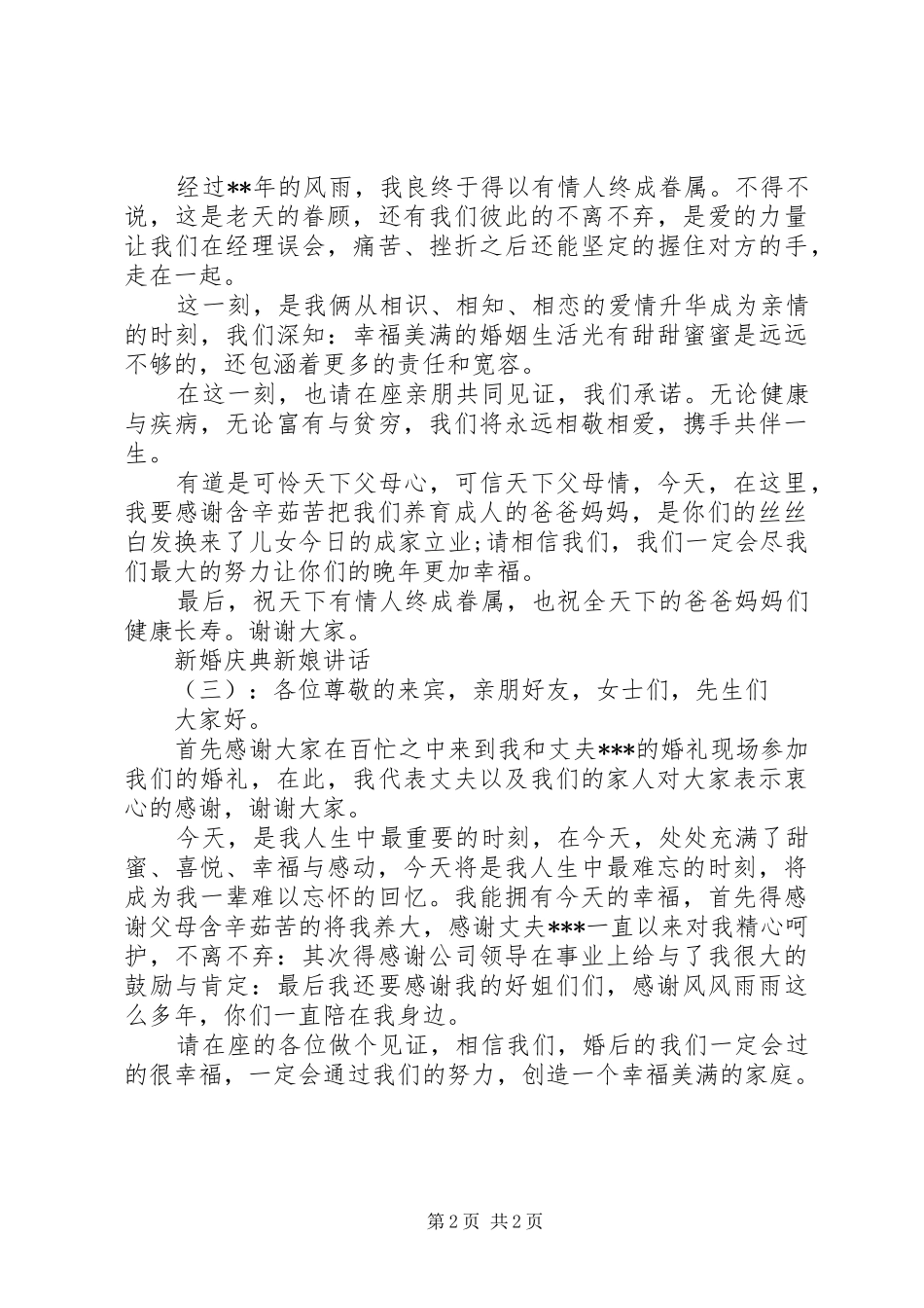 新婚庆典新娘讲话发言_第2页