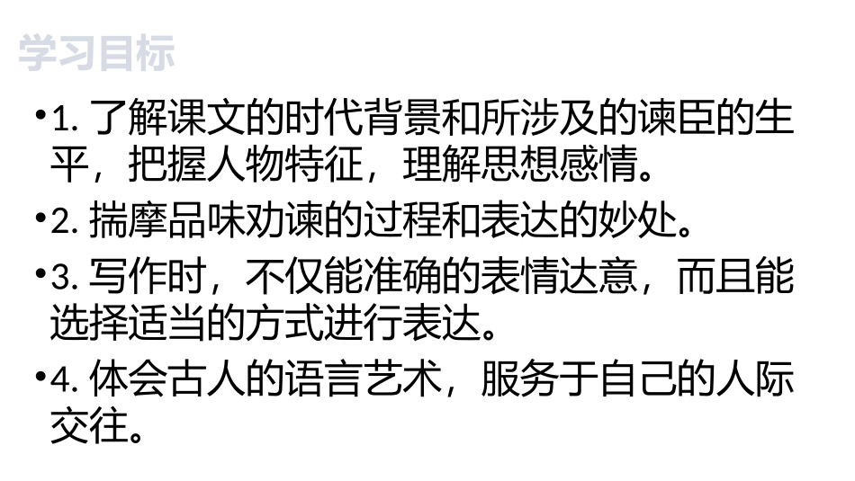 文言文复习--千古谏臣的语言艺术_第3页