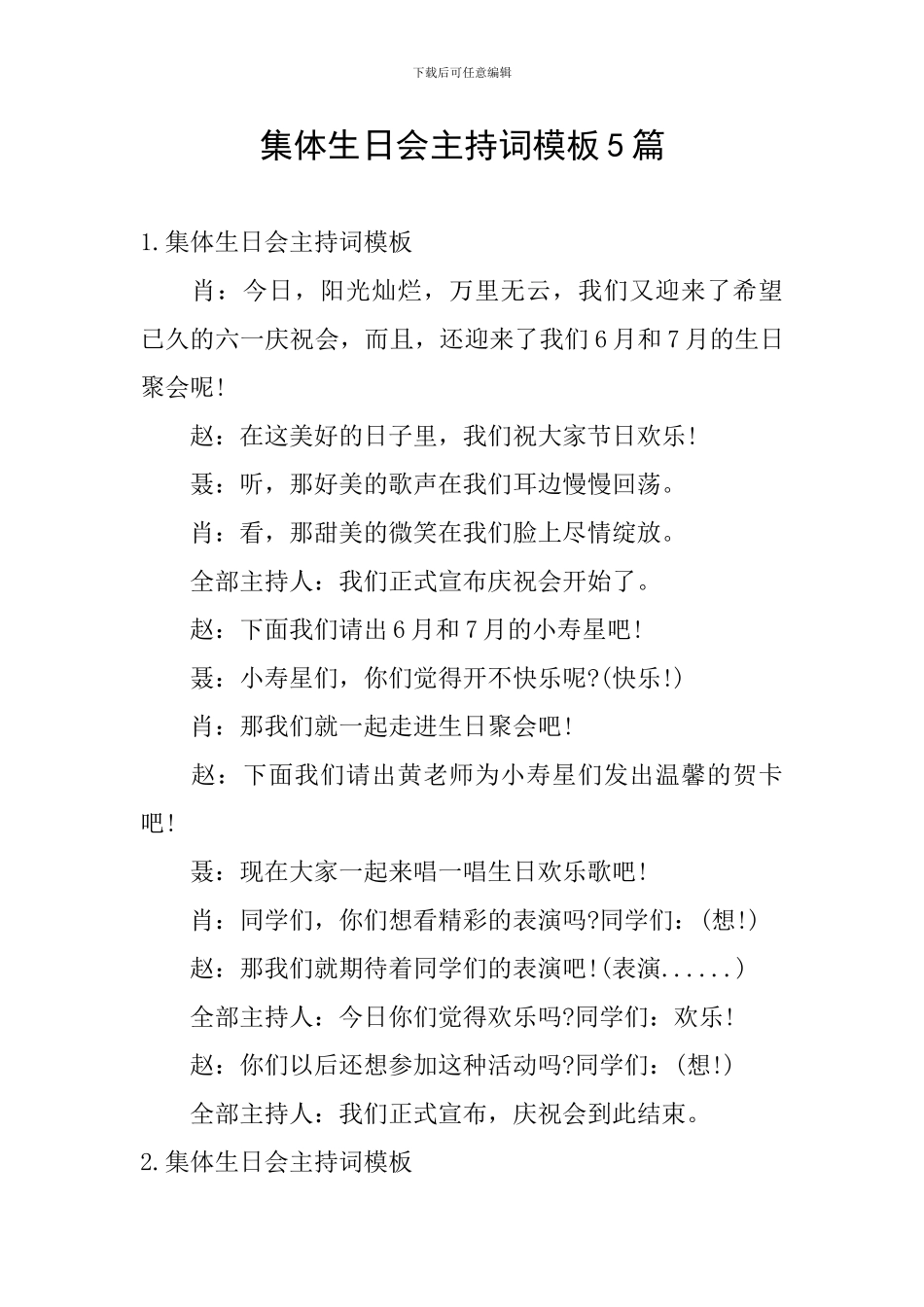 集体生日会主持词模板5篇_第1页