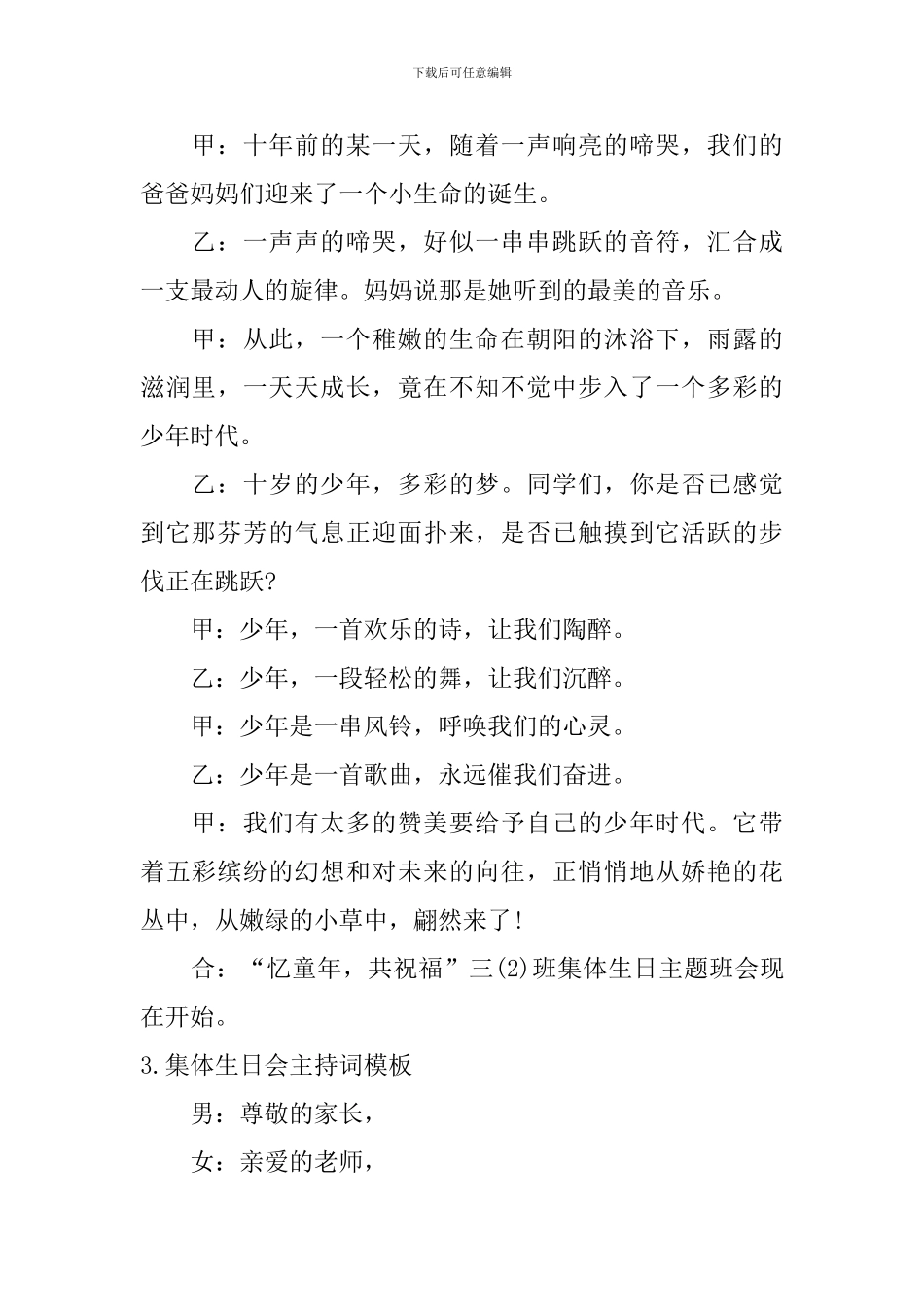 集体生日会主持词模板5篇_第2页