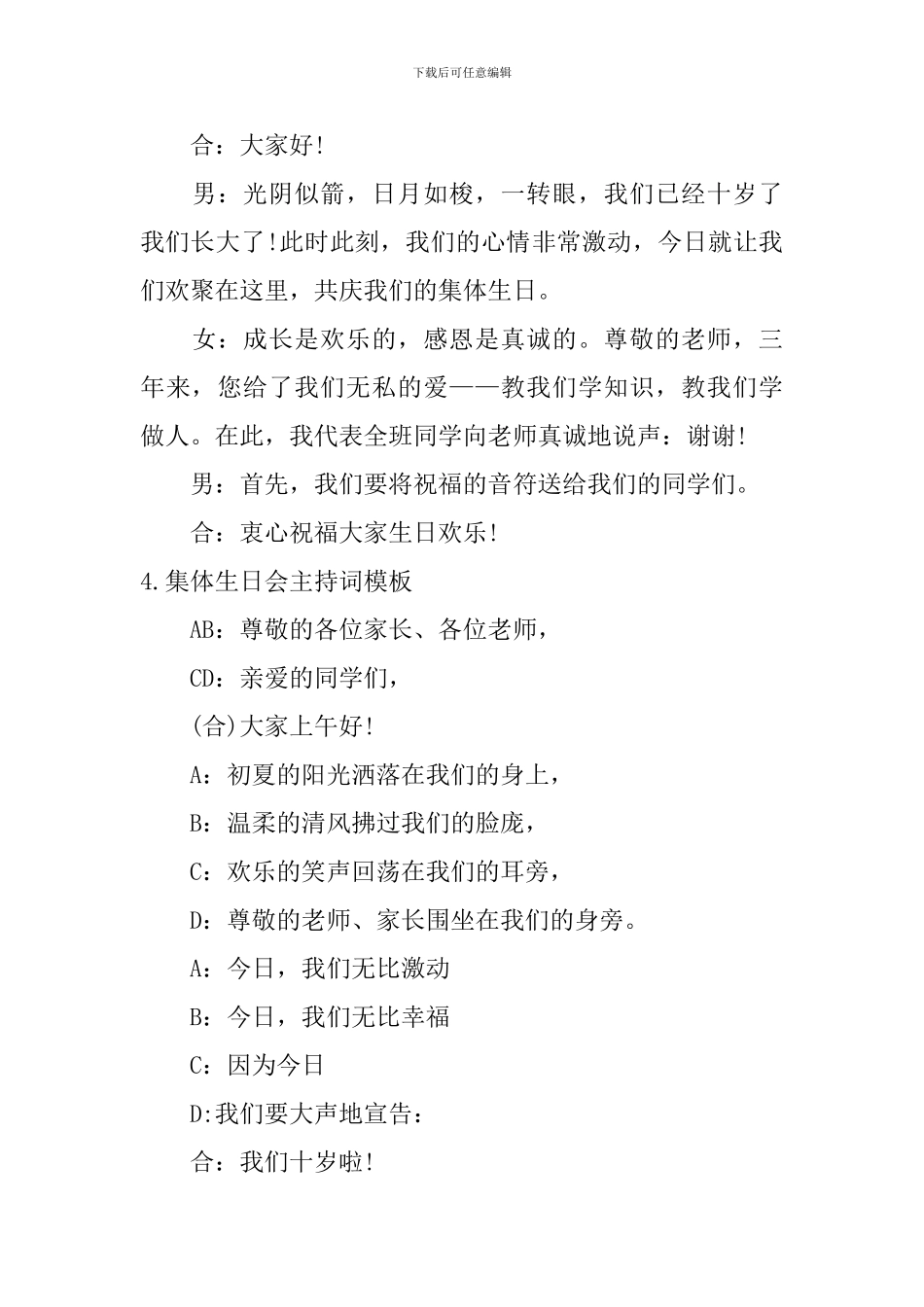 集体生日会主持词模板5篇_第3页