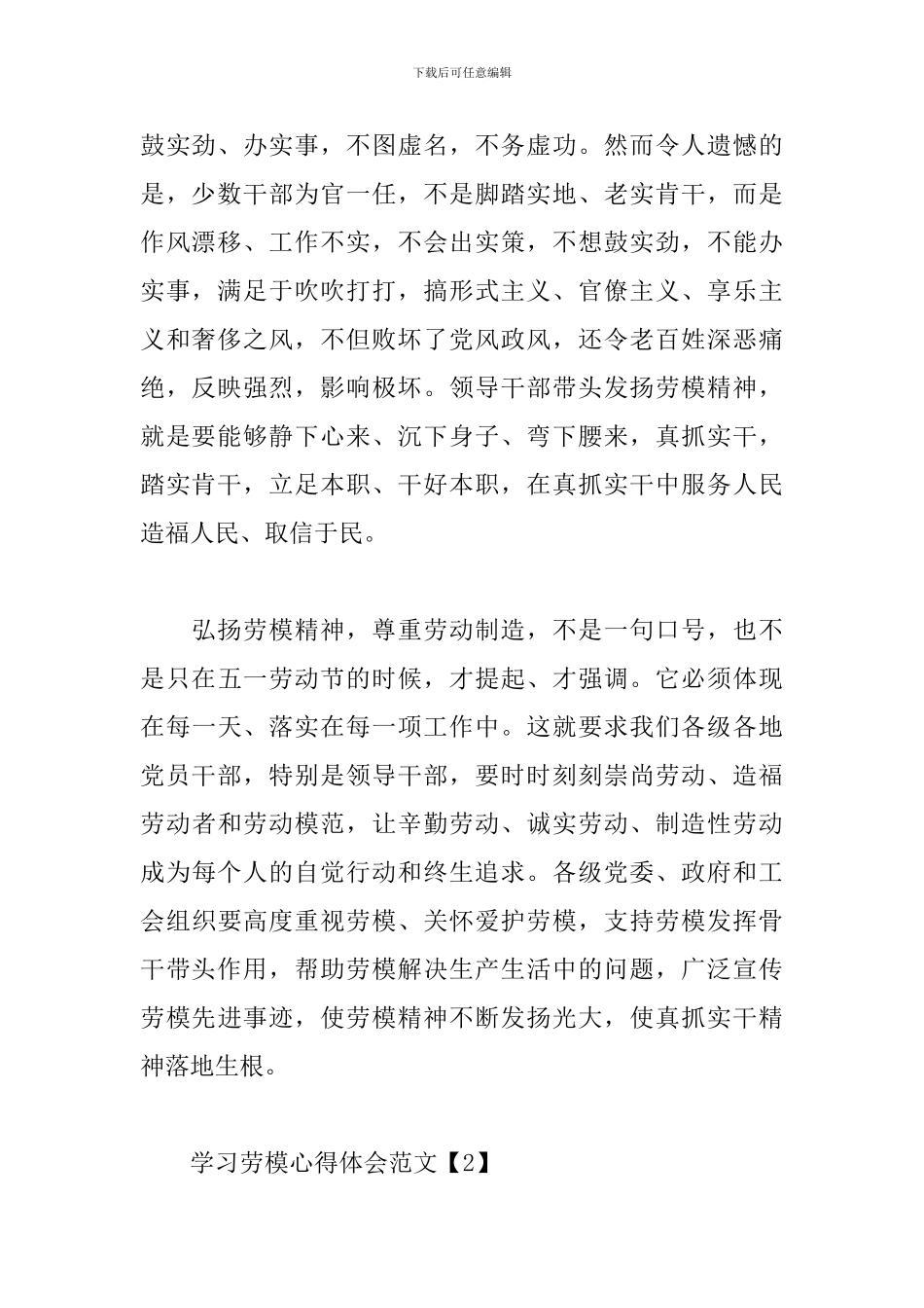 学习劳模心得体会范文_第2页