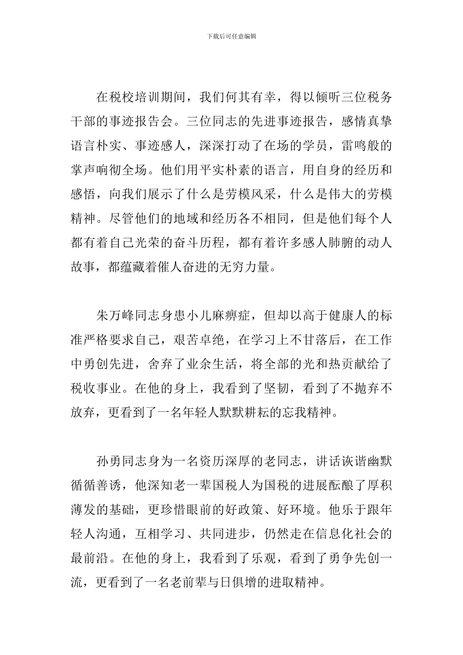 学习劳模心得体会范文_第3页