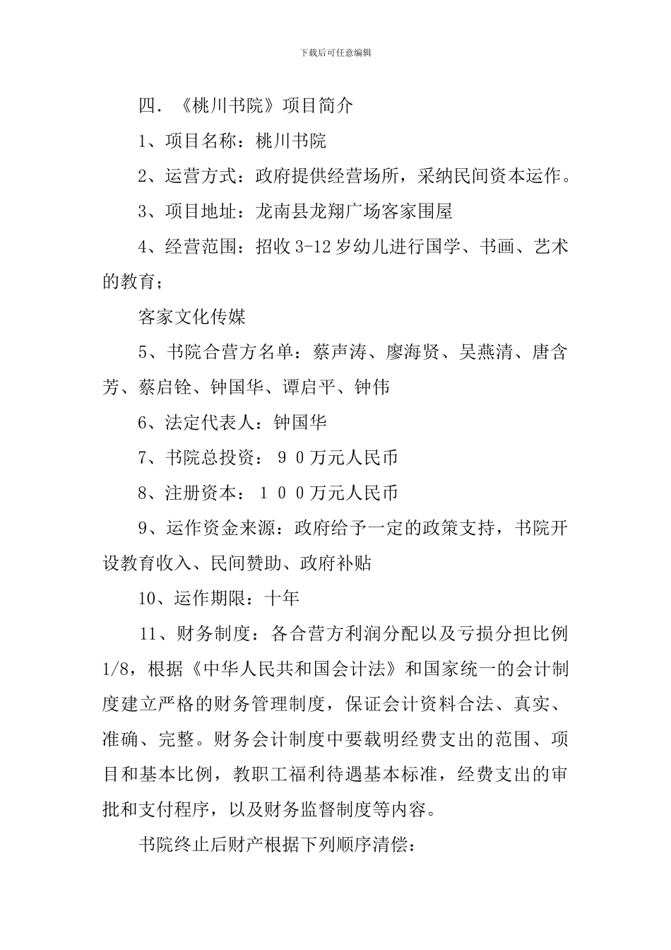 龙南《桃川书院》建设实施方案-客家龙南人_第2页