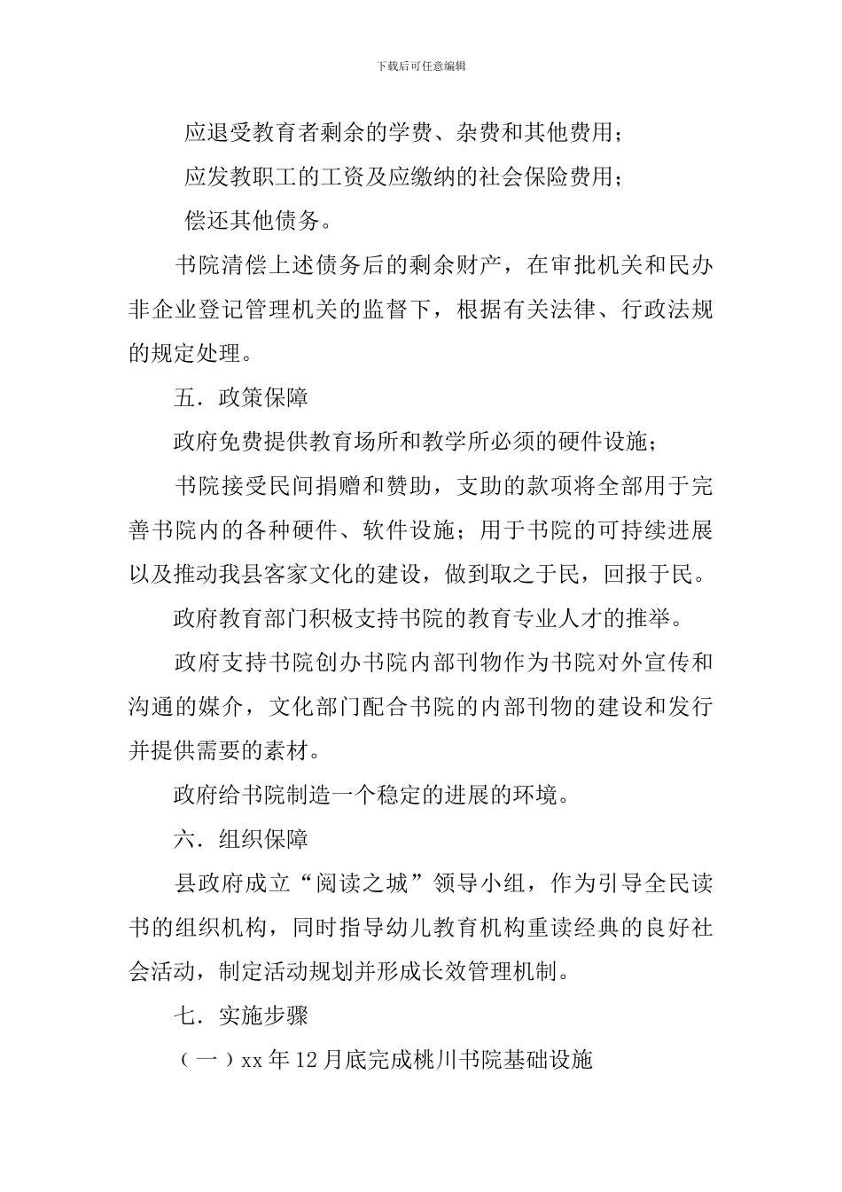 龙南《桃川书院》建设实施方案-客家龙南人_第3页