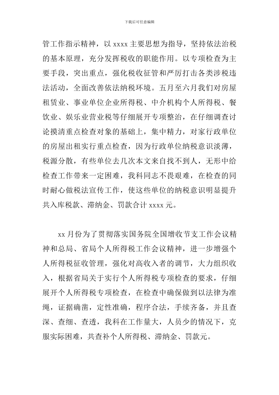 2024科室年终工作总结范文3篇_第3页