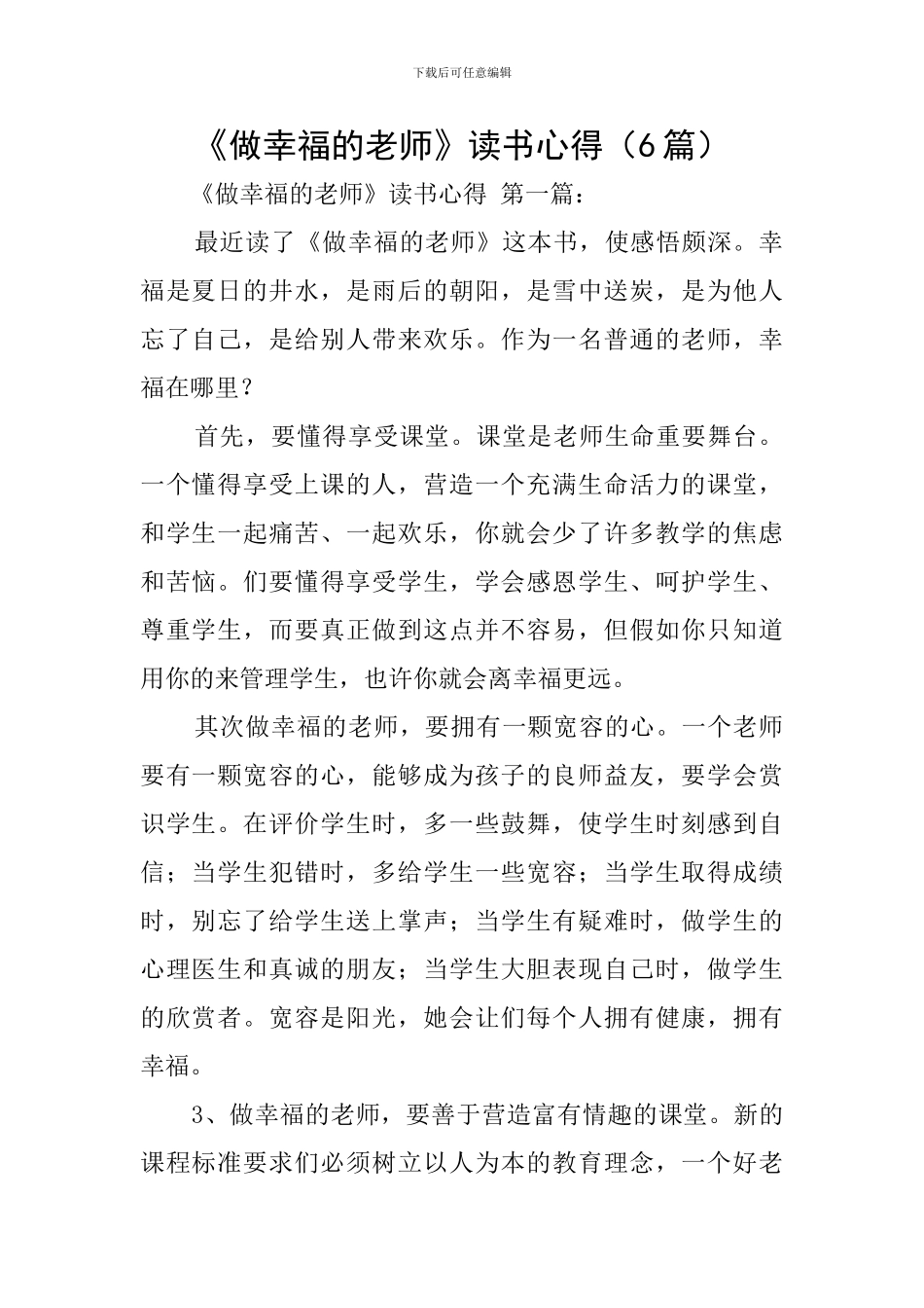 《做幸福的教师》读书心得_第1页