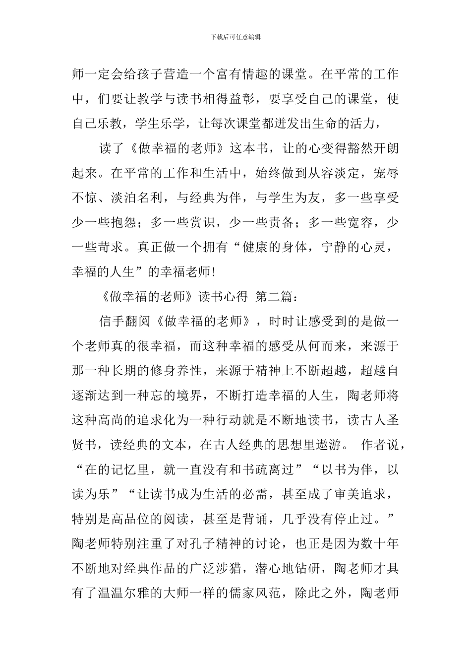 《做幸福的教师》读书心得_第2页
