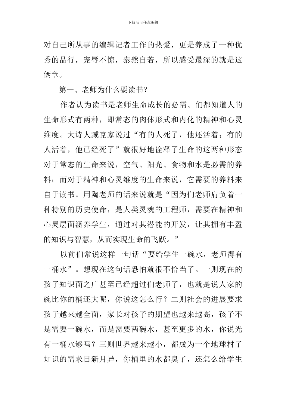 《做幸福的教师》读书心得_第3页