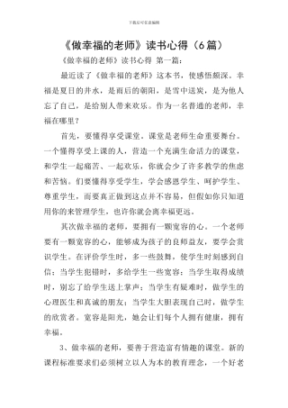 《做幸福的教师》读书心得