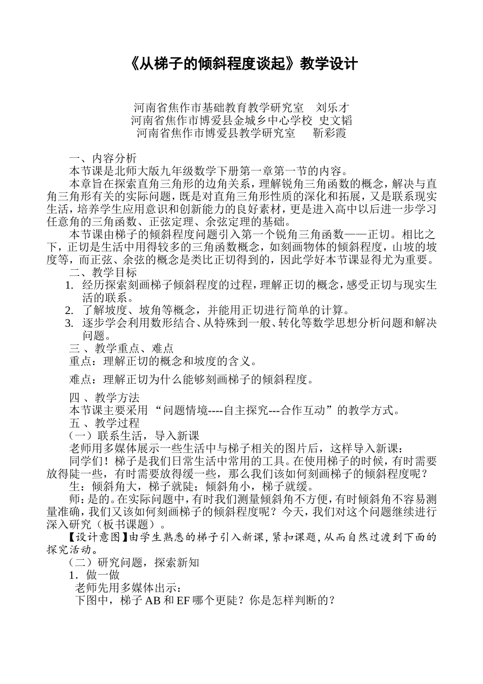 九下11教学设计从梯子的倾斜程度谈起_第1页