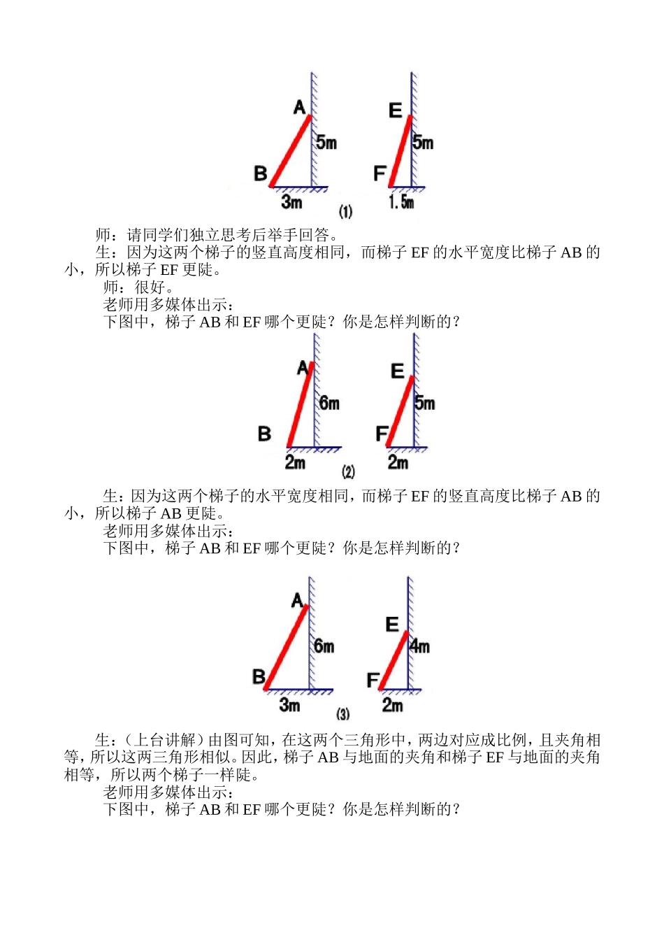 九下11教学设计从梯子的倾斜程度谈起_第2页
