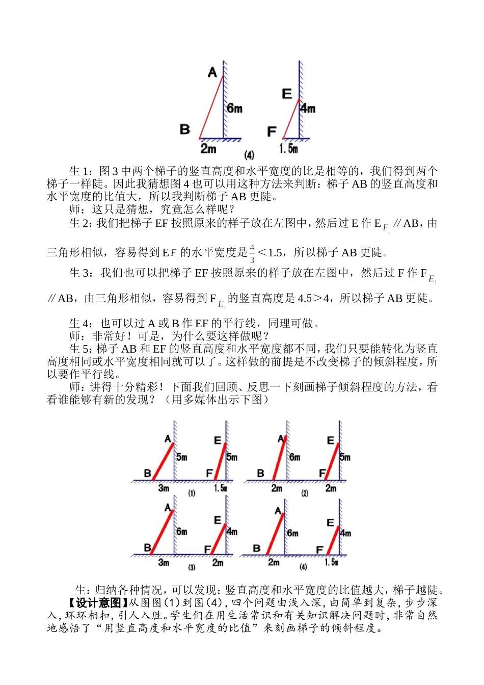 九下11教学设计从梯子的倾斜程度谈起_第3页