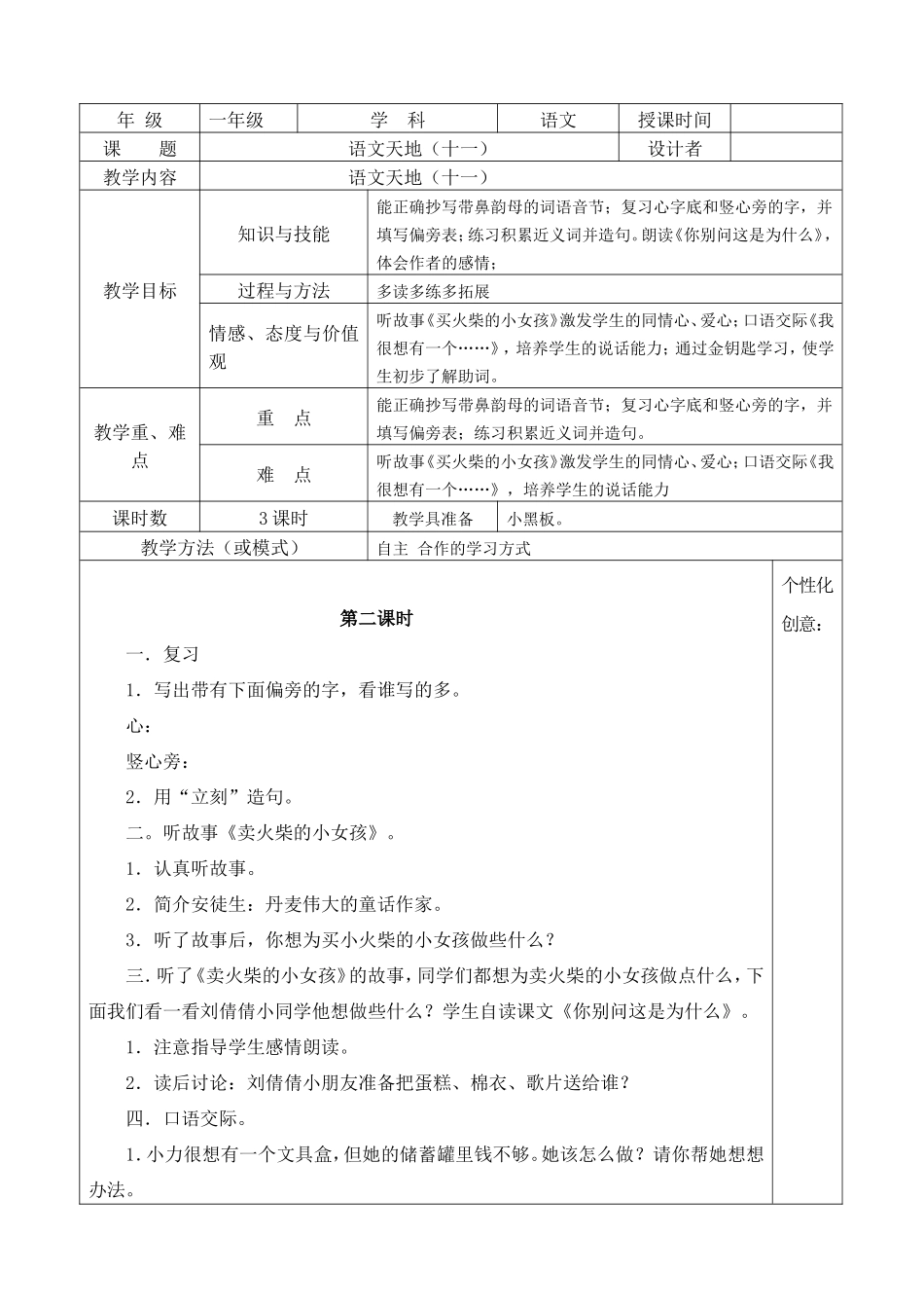 语文天地11_第2页