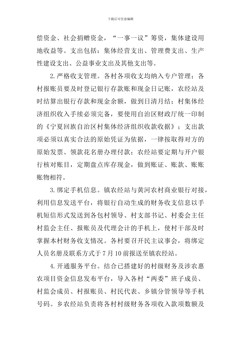 乡镇村廉通建设工作实施方案范文_第3页