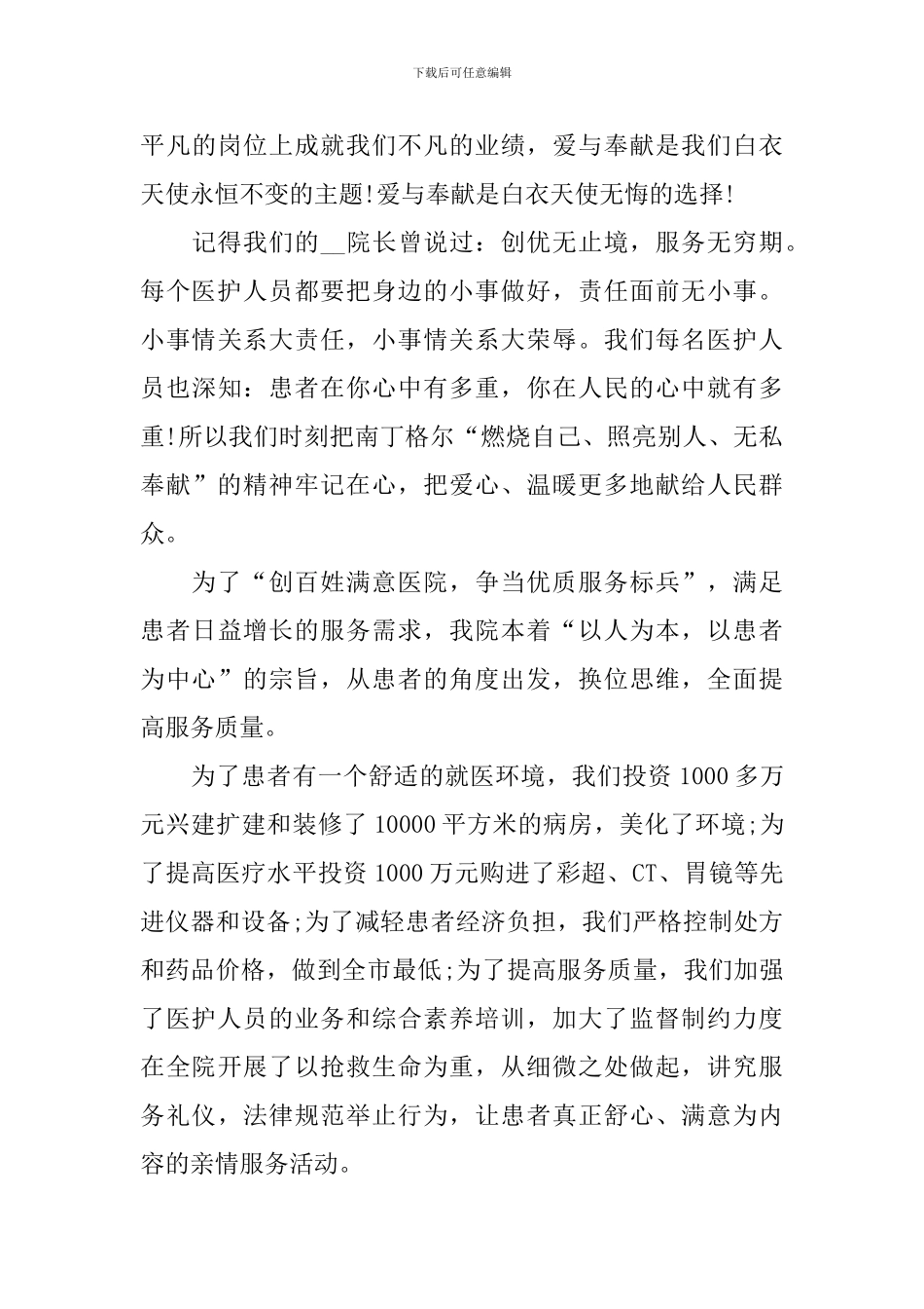 2024护士节个人演讲稿_第3页