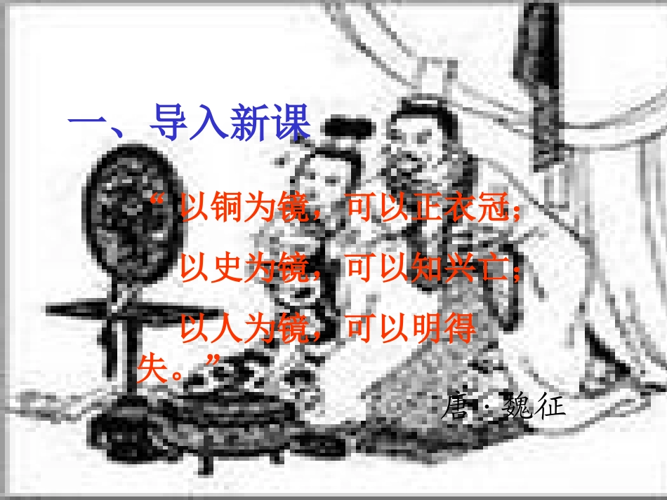 《邹忌讽齐王纳谏》课件 (2)_第2页