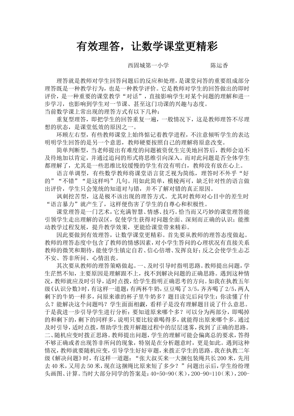 论文2陈运香_第1页