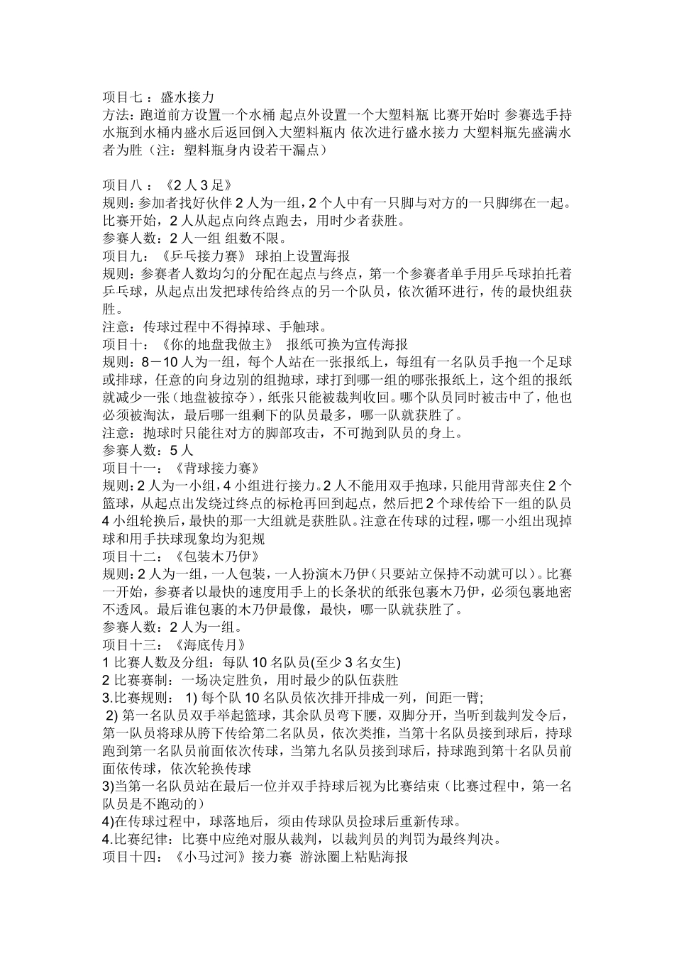 最新趣味运动会项目大全_第2页