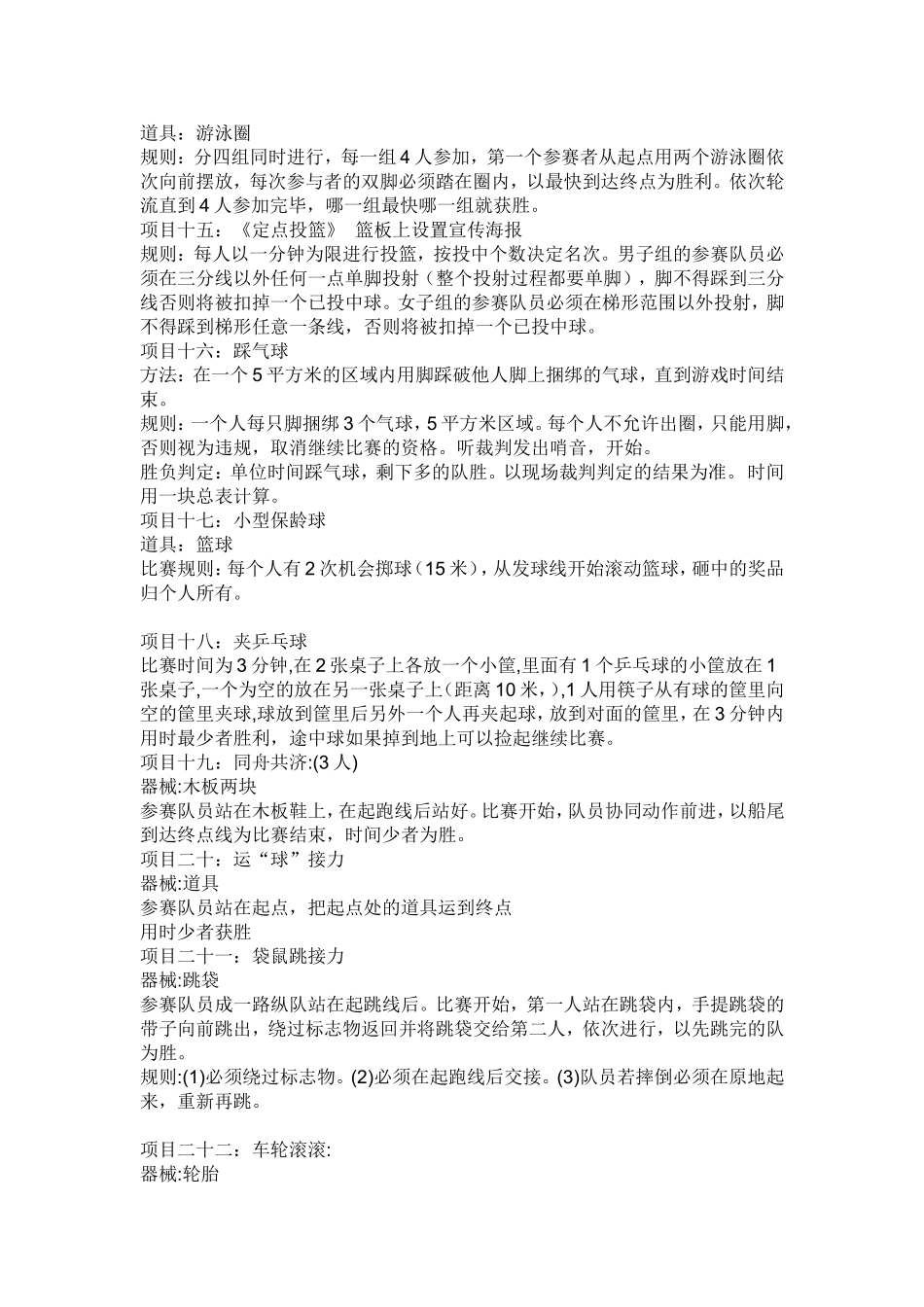 最新趣味运动会项目大全_第3页