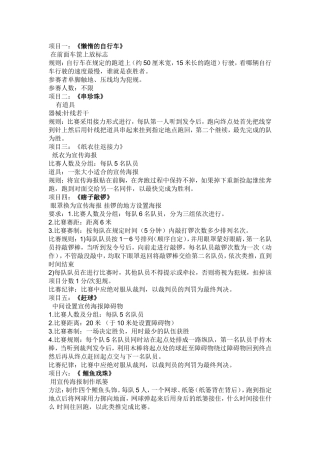 最新趣味运动会项目大全
