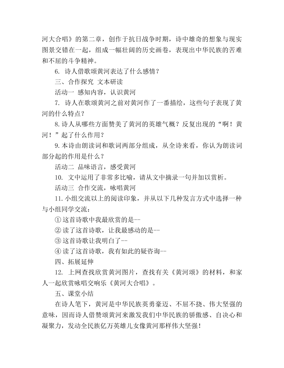 教案人教版七年级语文下册第6课《黄河颂》学案 _第2页