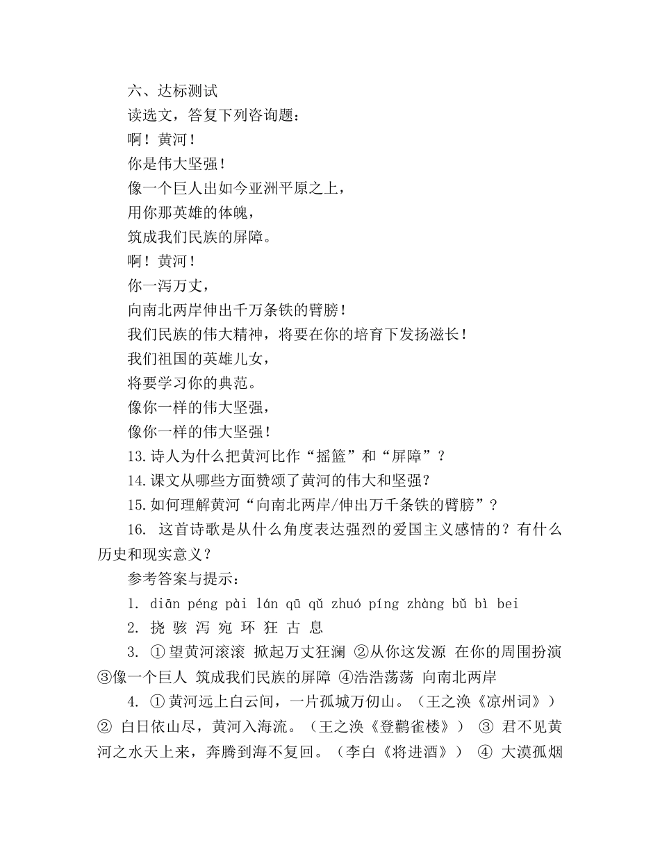教案人教版七年级语文下册第6课《黄河颂》学案 _第3页
