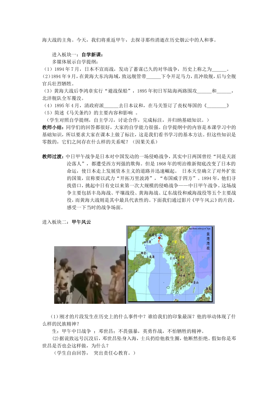 《甲午中日战争》教学设计_第2页
