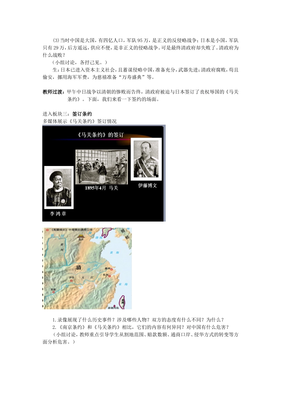 《甲午中日战争》教学设计_第3页