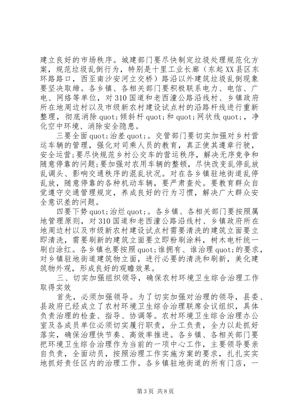 综合治理会议讲话发言_第3页