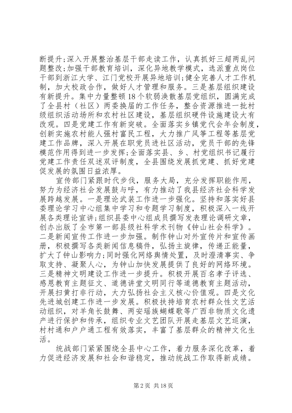 县委领导组织宣传统战工作会议上的讲话发言_第2页