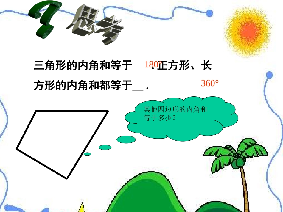 多边形内角和_第2页