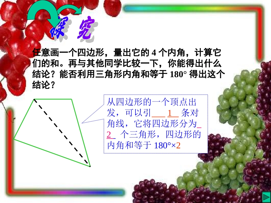 多边形内角和_第3页