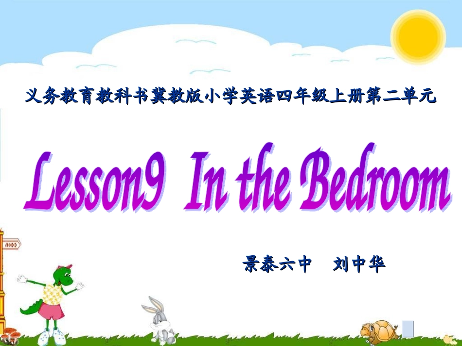 冀教版英语四年级上册Lesson9_第1页