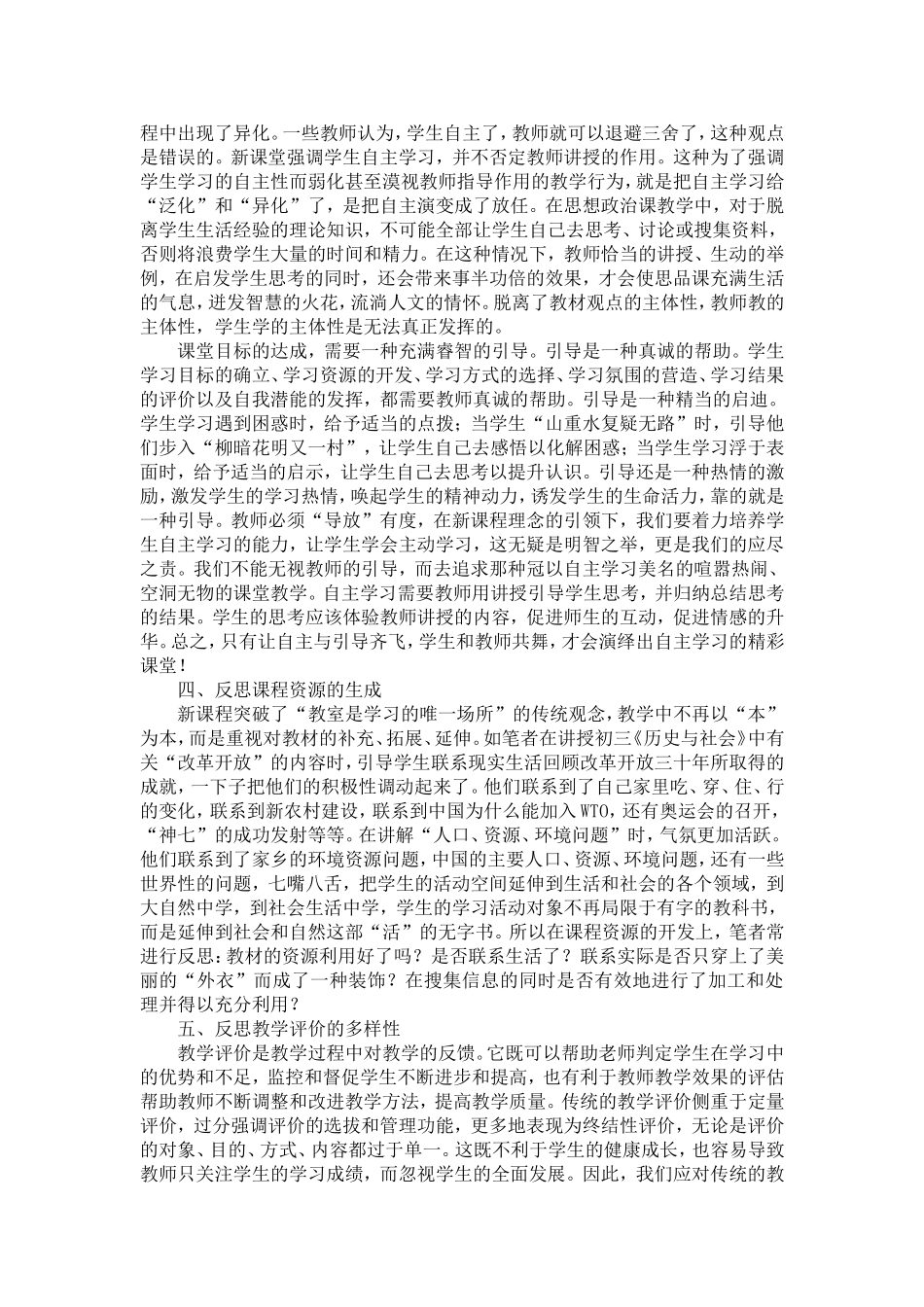 反思MicrosoftWord文档_第2页