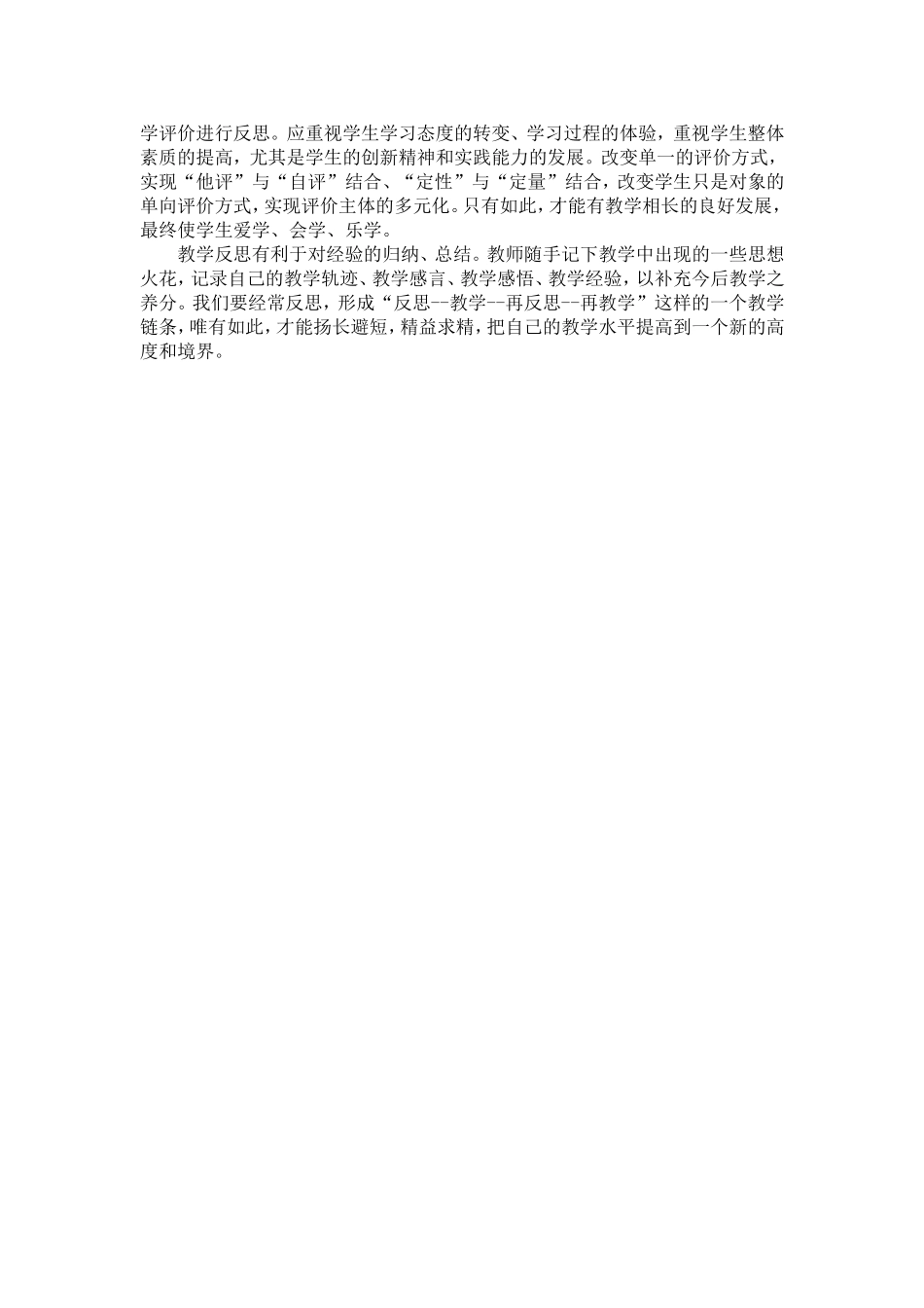反思MicrosoftWord文档_第3页