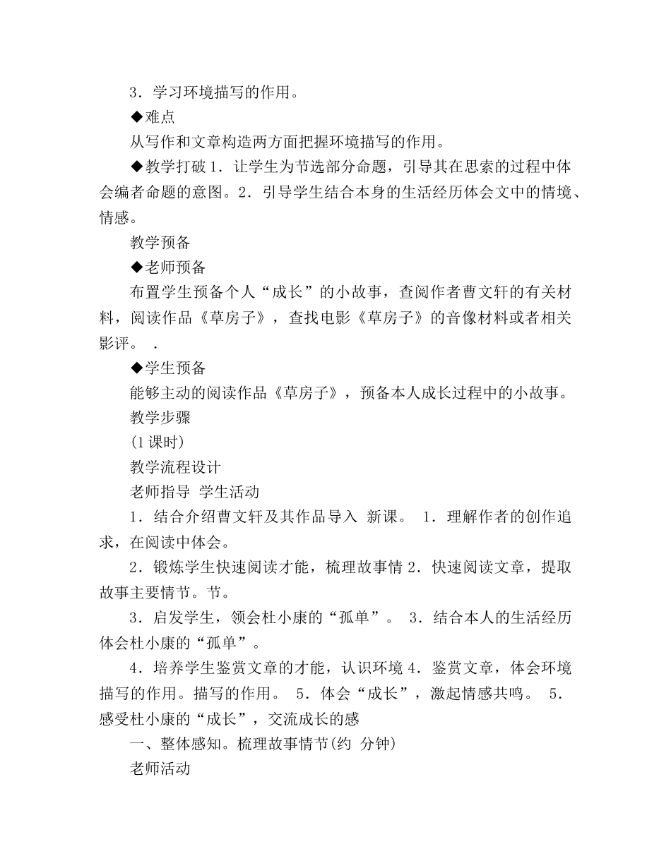 教案人教版九年级第10课孤独之旅(人教版九年级上) _第2页