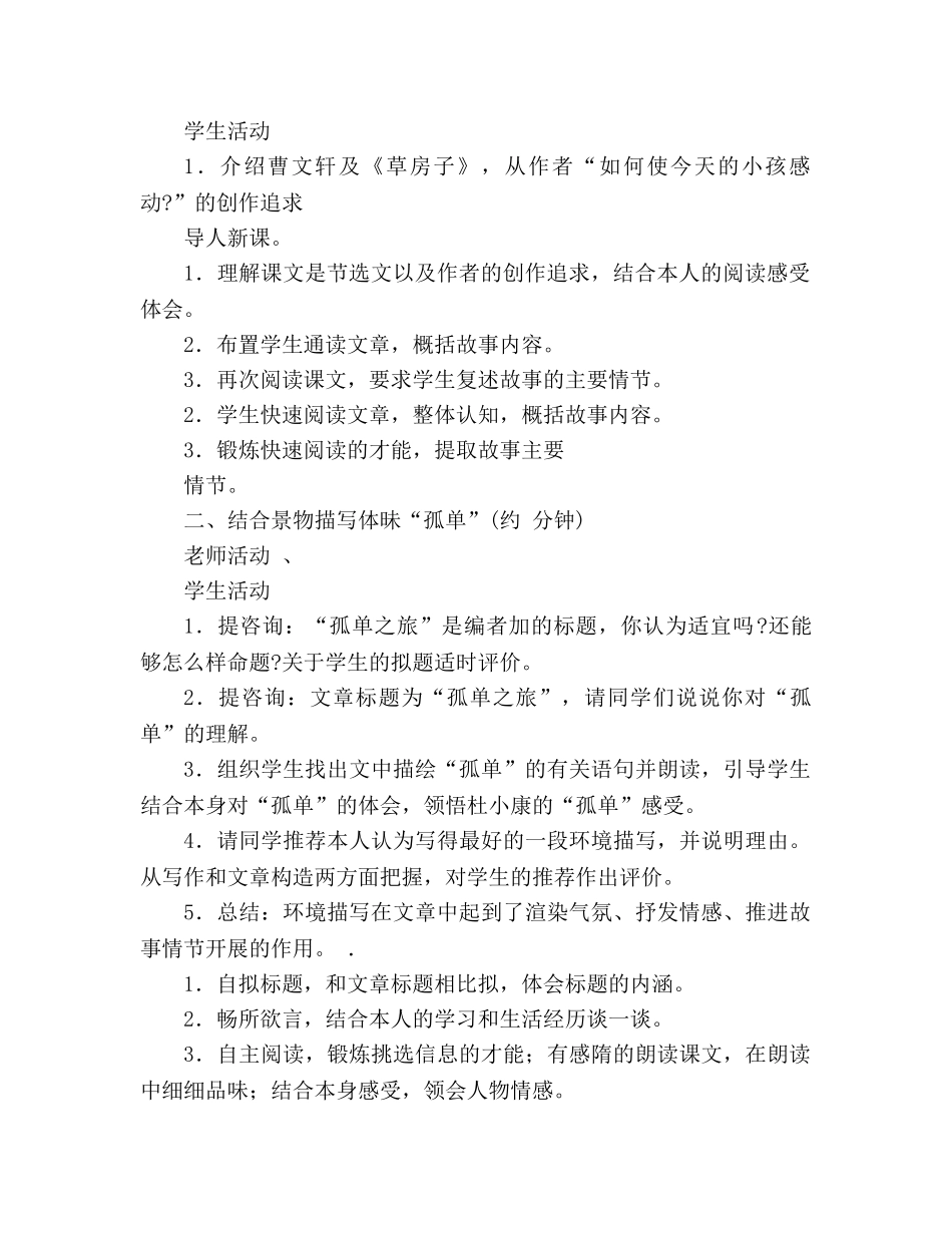 教案人教版九年级第10课孤独之旅(人教版九年级上) _第3页