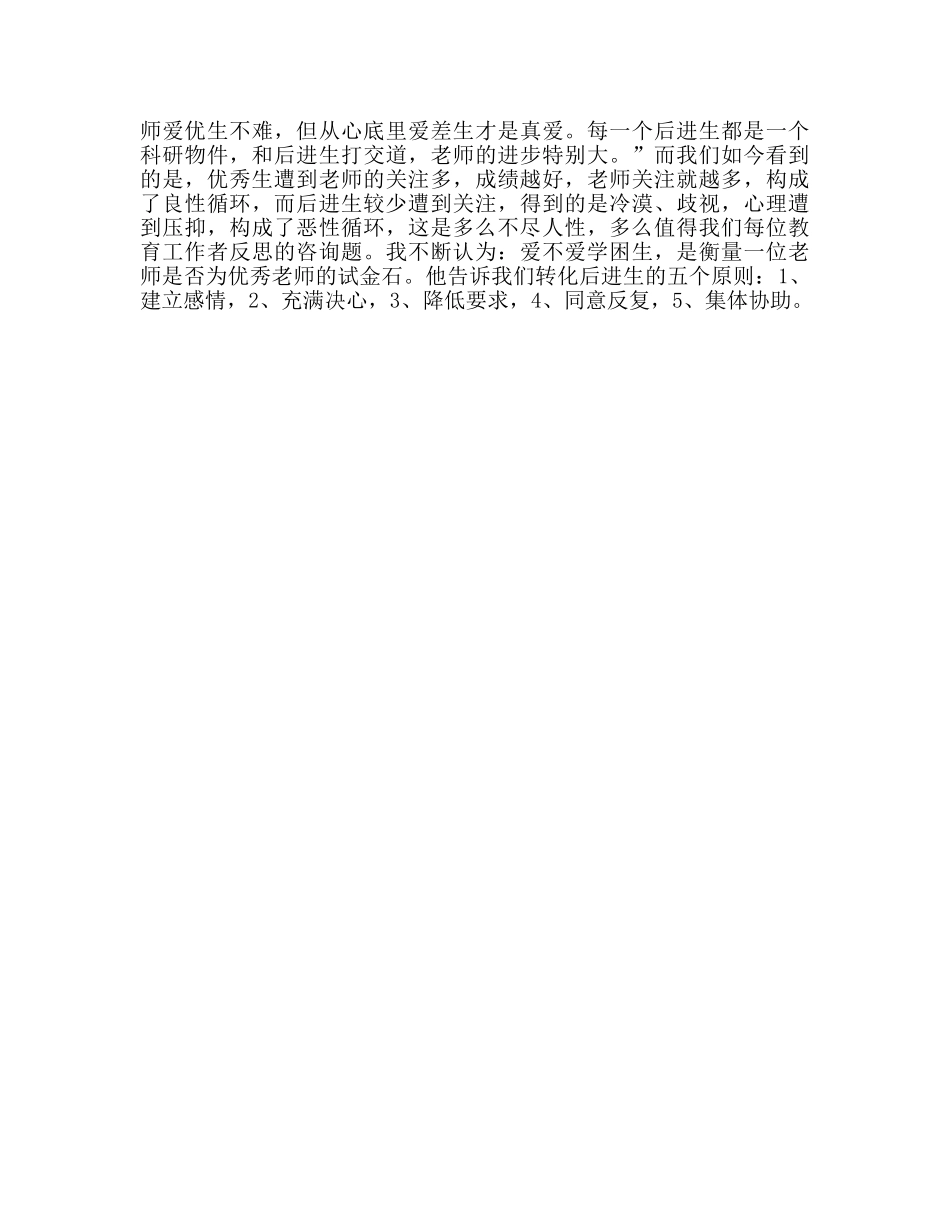 教师个人参考计划总结《16位教育家的智慧档案》读后感 _第2页