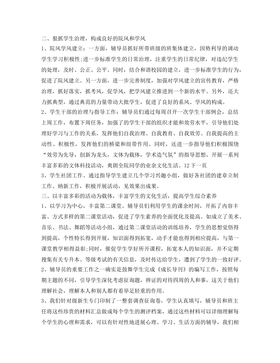 大一年级辅导员工作参考计划范文 _第2页
